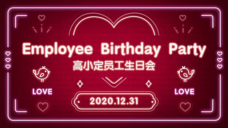 酷炫生日会PPT封面页(播放展示动效)