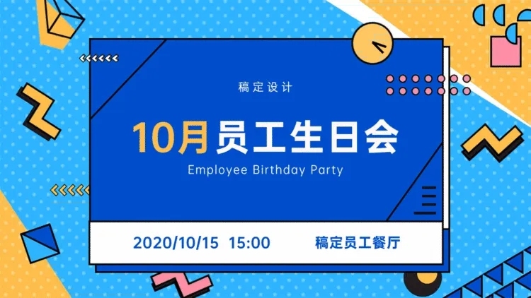 孟菲斯风生日会PPT封面页(播放展示动效)预览效果