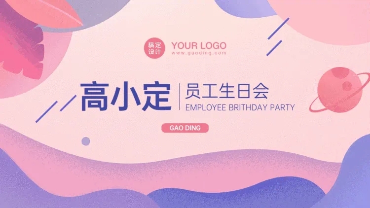 插画生日会PPT封面页(播放展示动效)预览效果