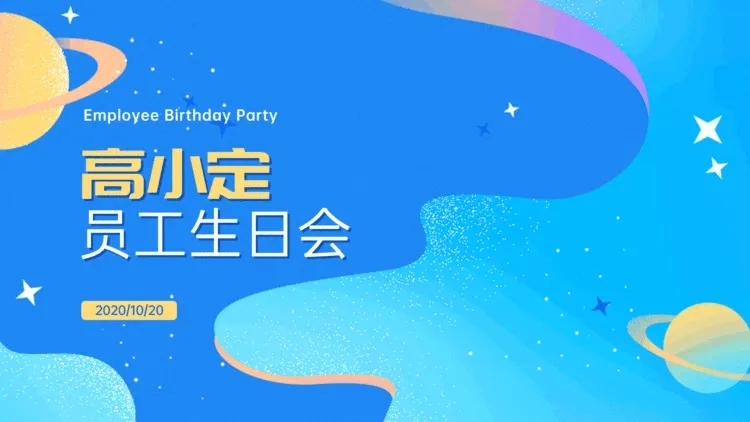可爱插画生日会PPT封面页(播放展示动效)预览效果