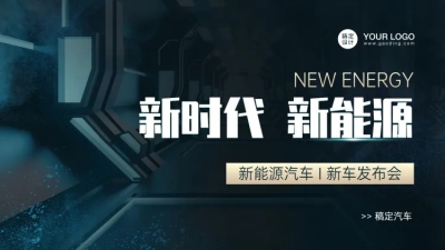 科技风汽车发布会PPT封面