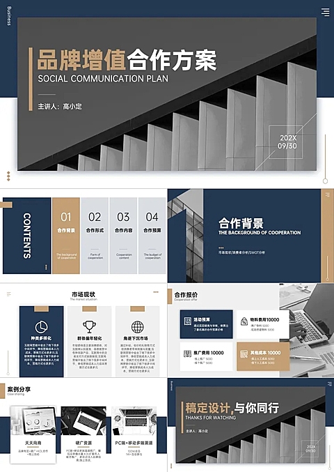 企业品牌合作方案PPT