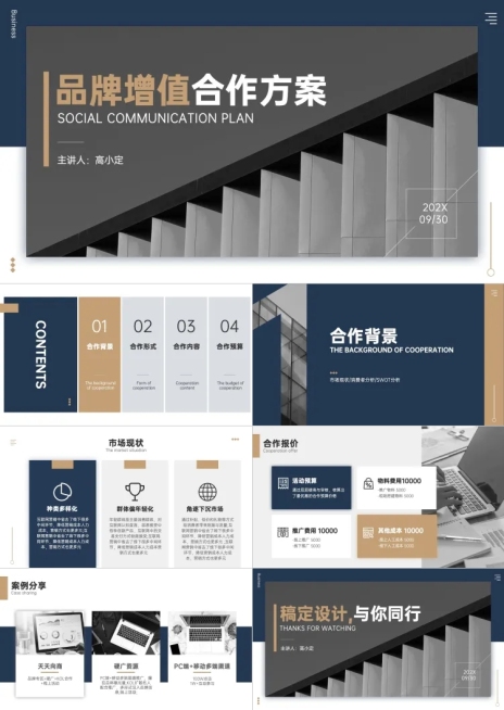 企业品牌合作方案PPT预览效果