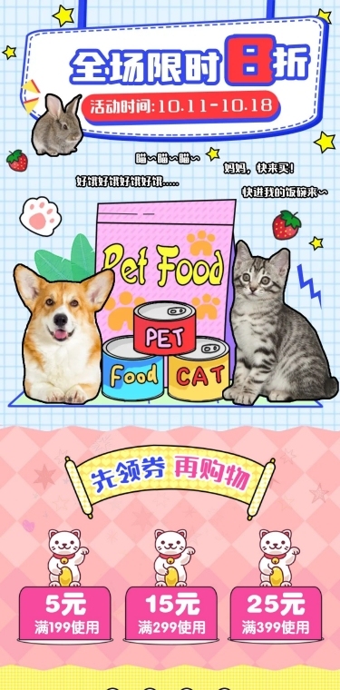 卡通可爱宠物用品店铺首页