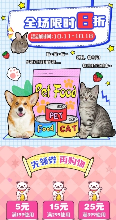 卡通可爱宠物用品店铺首页