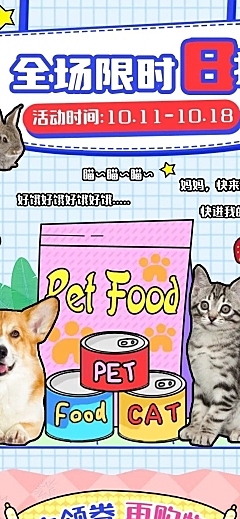 卡通可爱宠物用品店铺首页