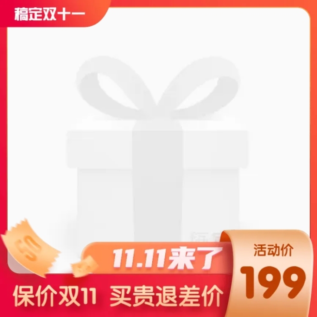 保价双11大促主图图标预览效果
