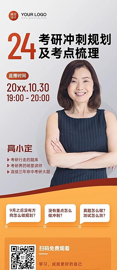 考研英语直播课程招生长图海报