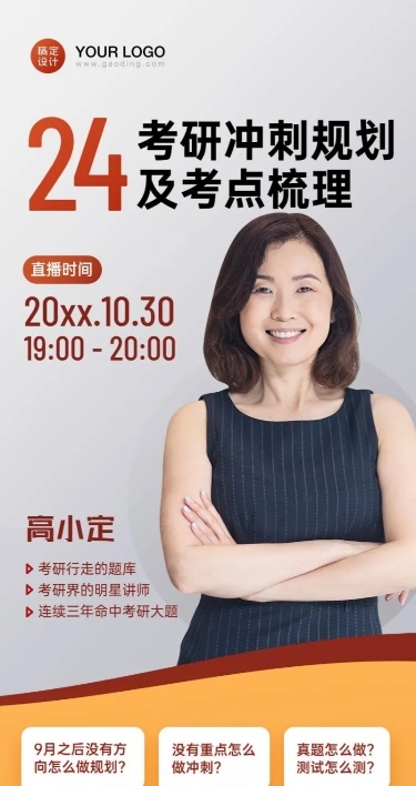 考研英语直播课程招生长图海报