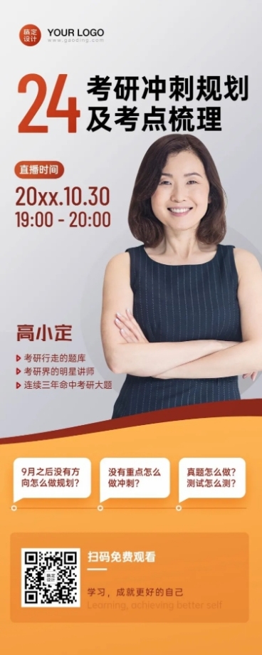 考研英语直播课程招生长图海报预览效果