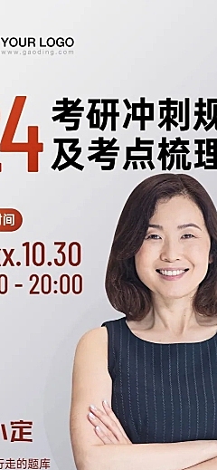考研英语直播课程招生长图海报