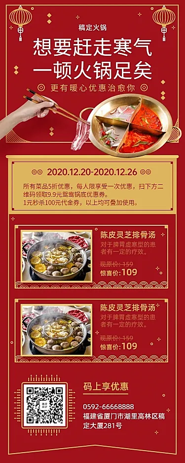 餐饮火锅菜品展示长图