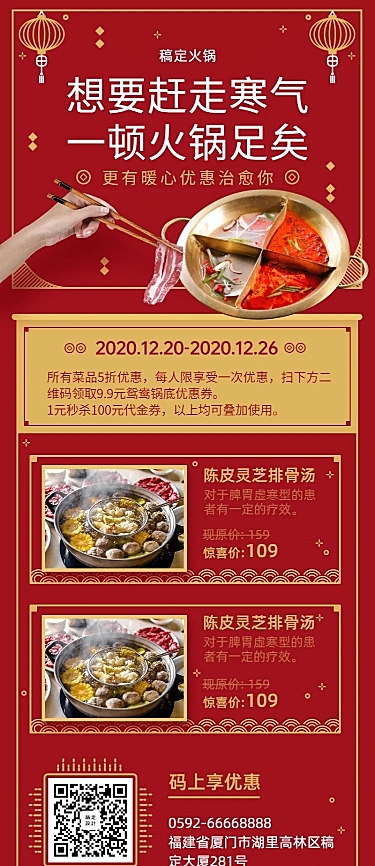 餐饮火锅菜品展示长图