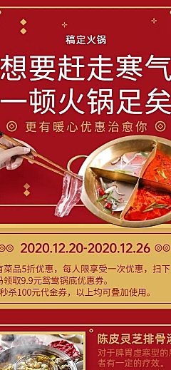 餐饮火锅菜品展示长图