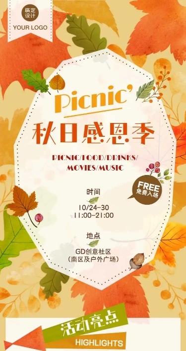 H5长页秋天活动集市邀请函丰收