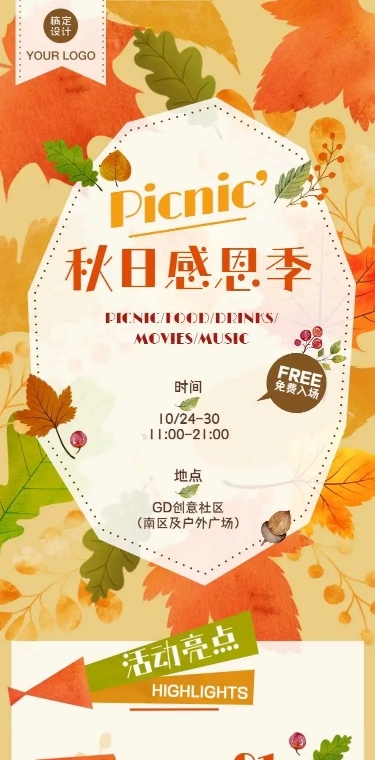 H5长页秋天活动集市邀请函丰收