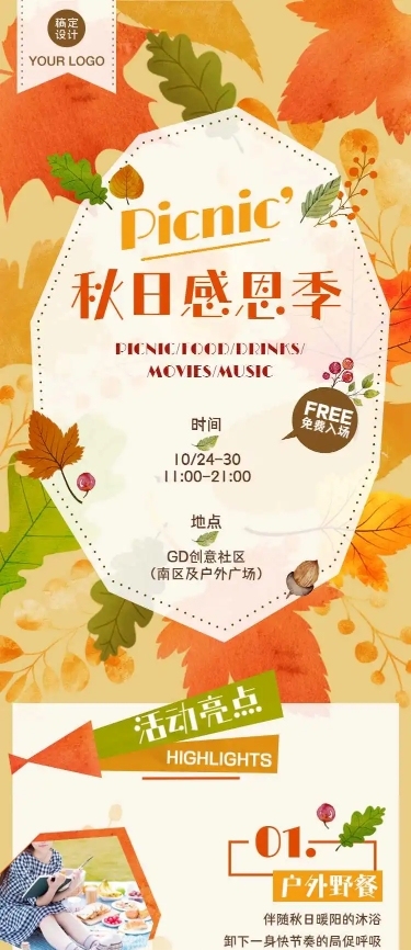 H5长页秋天活动集市邀请函丰收