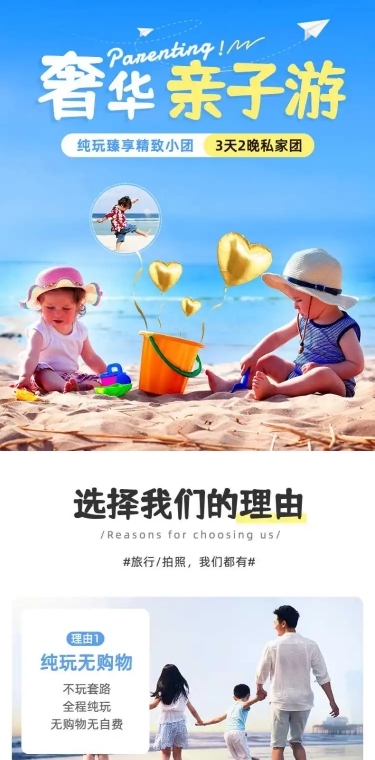 亲子游沙滩旅行海滨旅游实景详情页