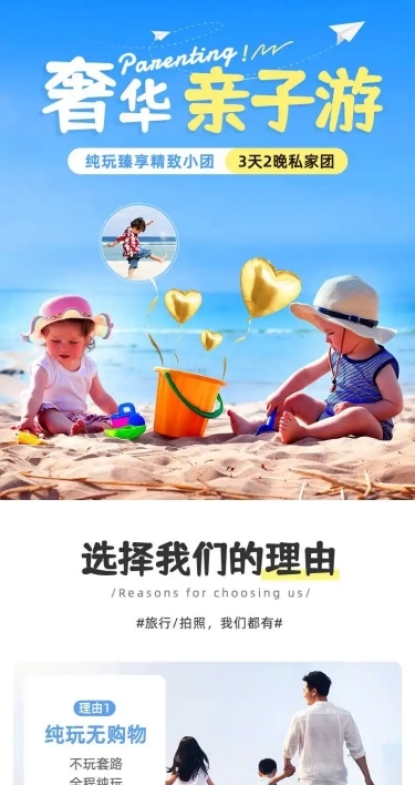 亲子游沙滩旅行海滨旅游实景详情页