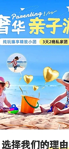 亲子游沙滩旅行海滨旅游实景详情页