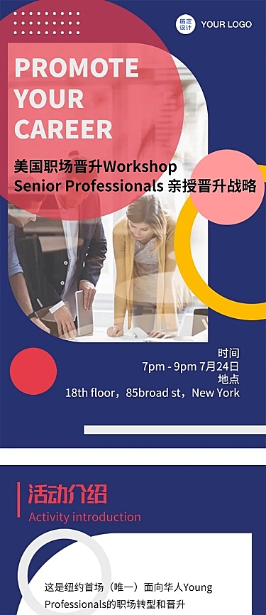 邀请函商务企业培训讲座分享长图