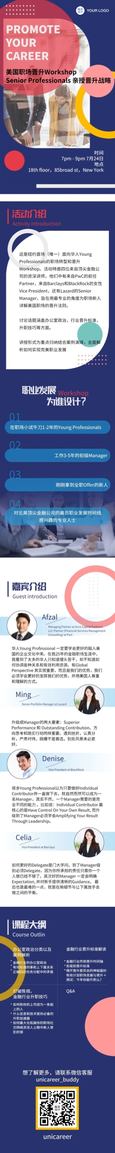 邀请函商务企业培训讲座分享长图预览效果
