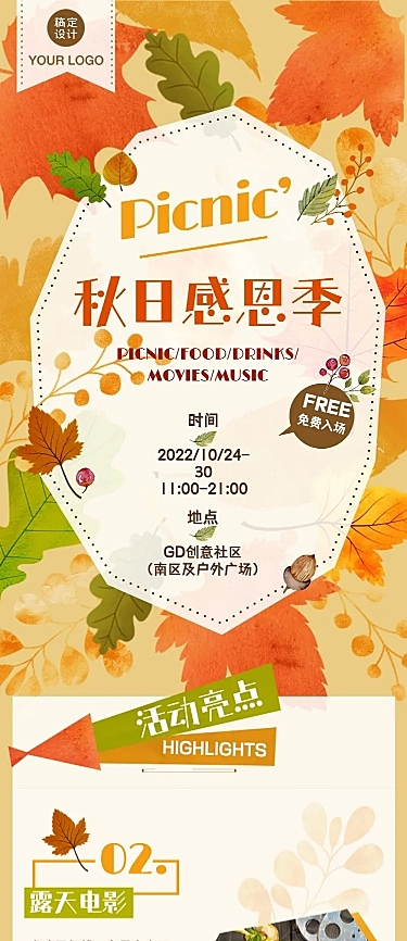 秋天活动集市邀请函丰收长图