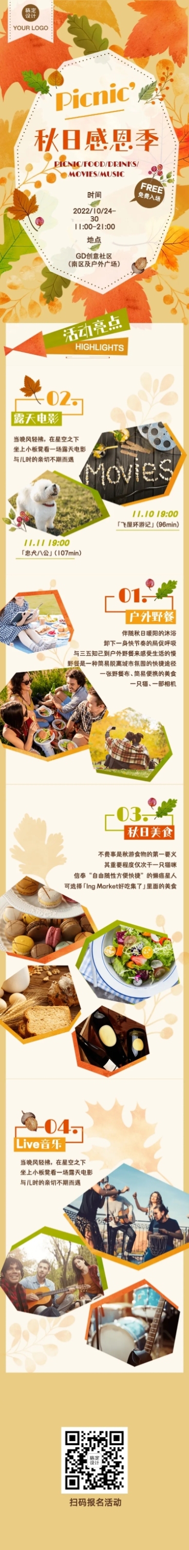 秋天活动集市邀请函丰收长图预览效果