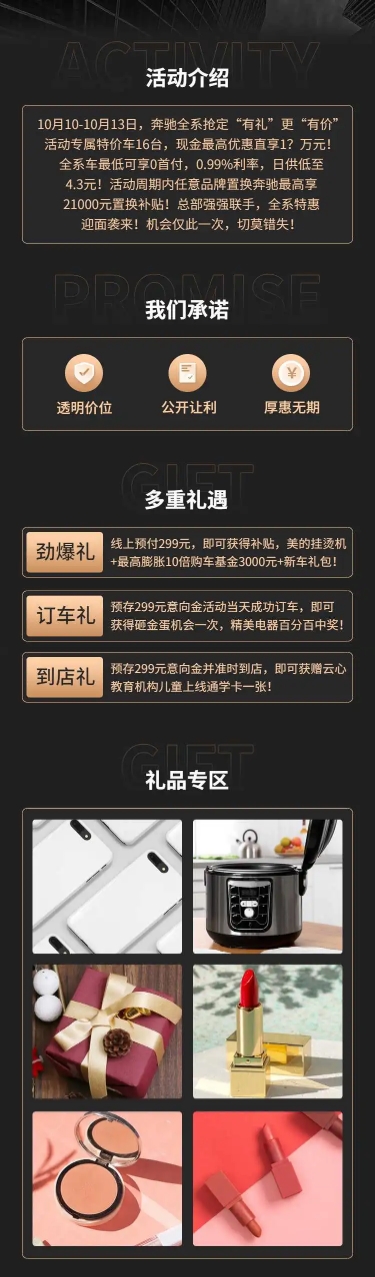 购车月黑金4s店促销汽车活动详情页预览效果