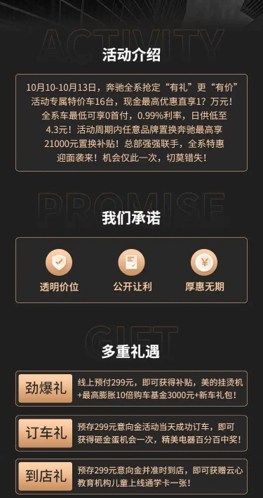 购车月黑金4s店促销汽车活动详情页