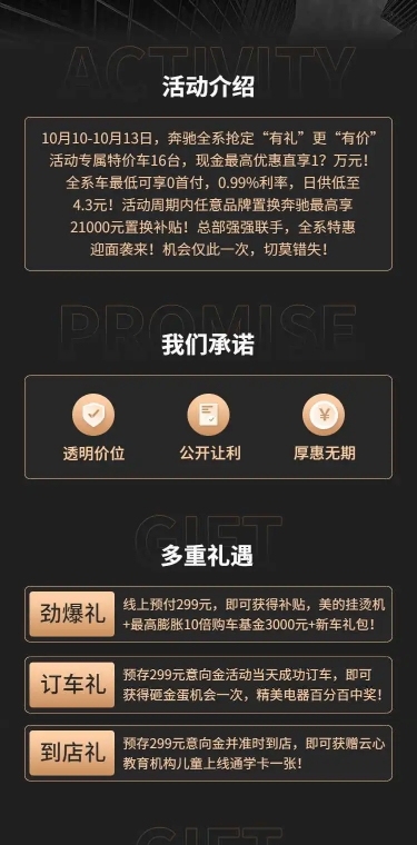 购车月黑金4s店促销汽车活动详情页