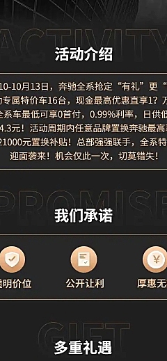 购车月黑金4s店促销汽车活动详情页