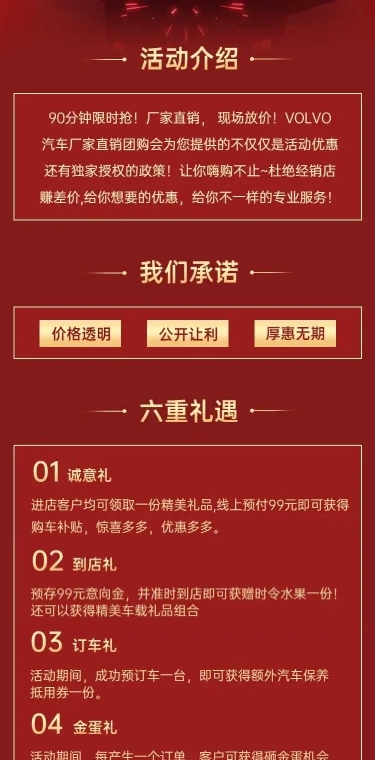 购车月红金4s店促销汽车活动详情页