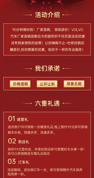 购车月红金4s店促销汽车活动详情页