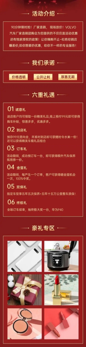 购车月红金4s店促销汽车活动详情页预览效果