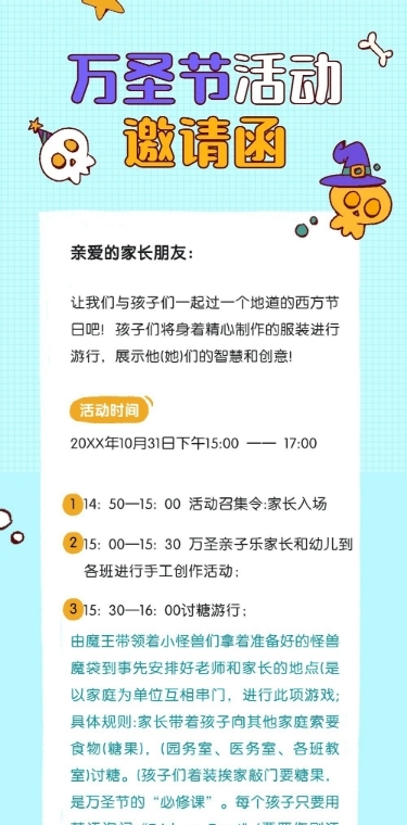 万圣节活动邀请函文章长图