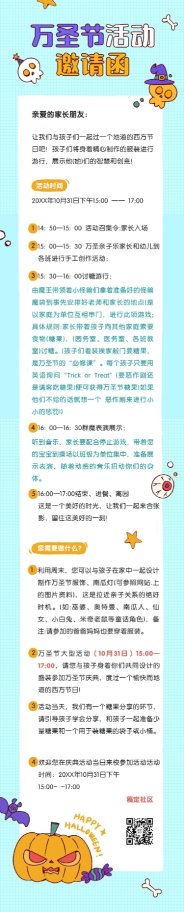 万圣节活动邀请函文章长图预览效果