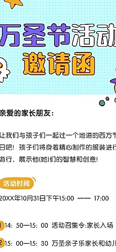 万圣节活动邀请函文章长图