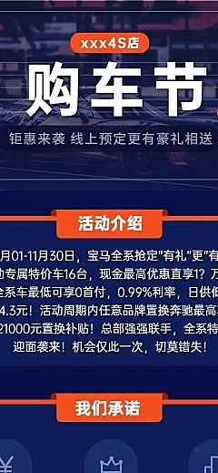 购车节4s店促销汽车活动简约详情页