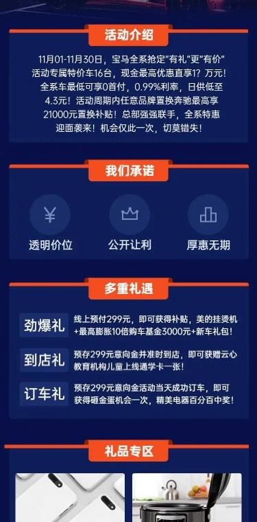 购车节4s店促销汽车活动简约详情页