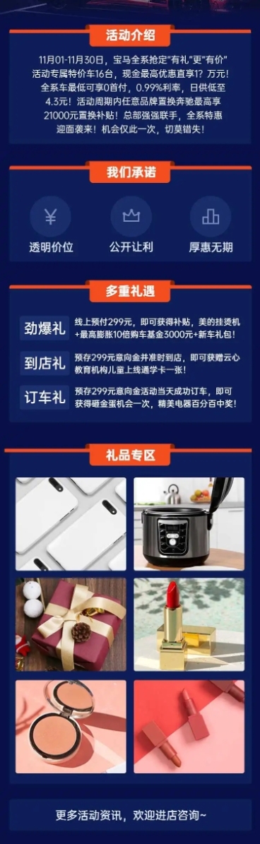 购车节4s店促销汽车活动简约详情页预览效果
