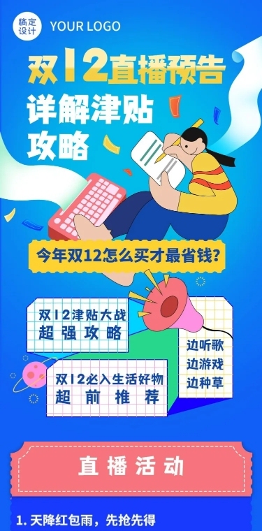 双12直播预告活动促销攻略文章长图