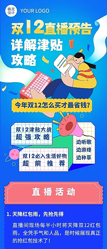 双12直播预告活动促销攻略文章长图