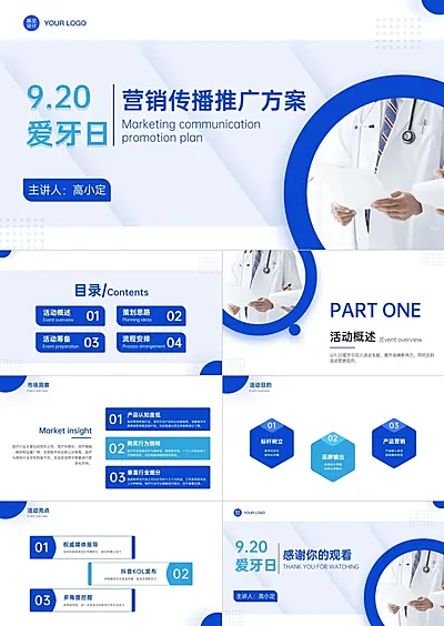 口腔健康爱牙日节日营销方案清新感PPT