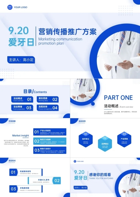 口腔健康爱牙日节日营销方案清新感PPT预览效果