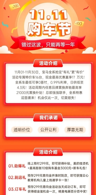 双114s店促销汽车活动喜庆详情页