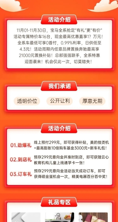 双114s店促销汽车活动喜庆详情页