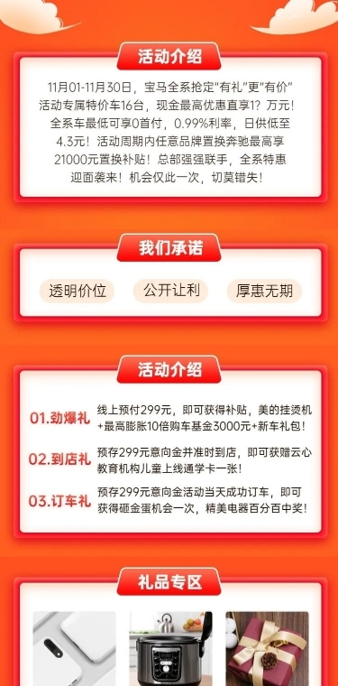 双114s店促销汽车活动喜庆详情页