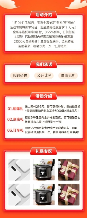 双114s店促销汽车活动喜庆详情页预览效果