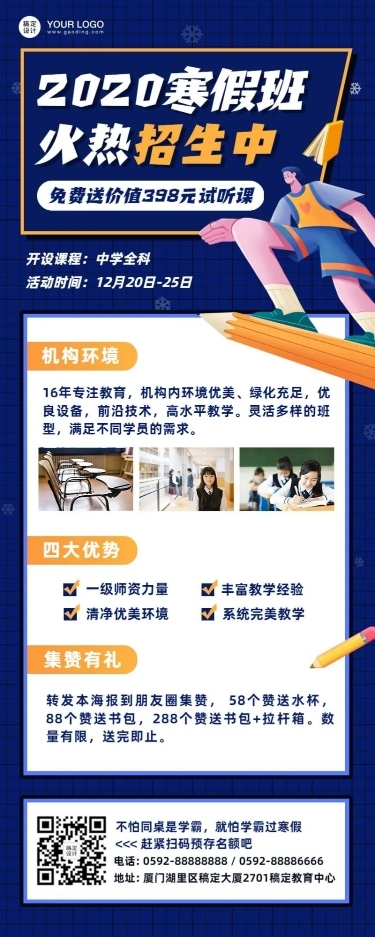 中小学寒假招生机构介绍长图海报